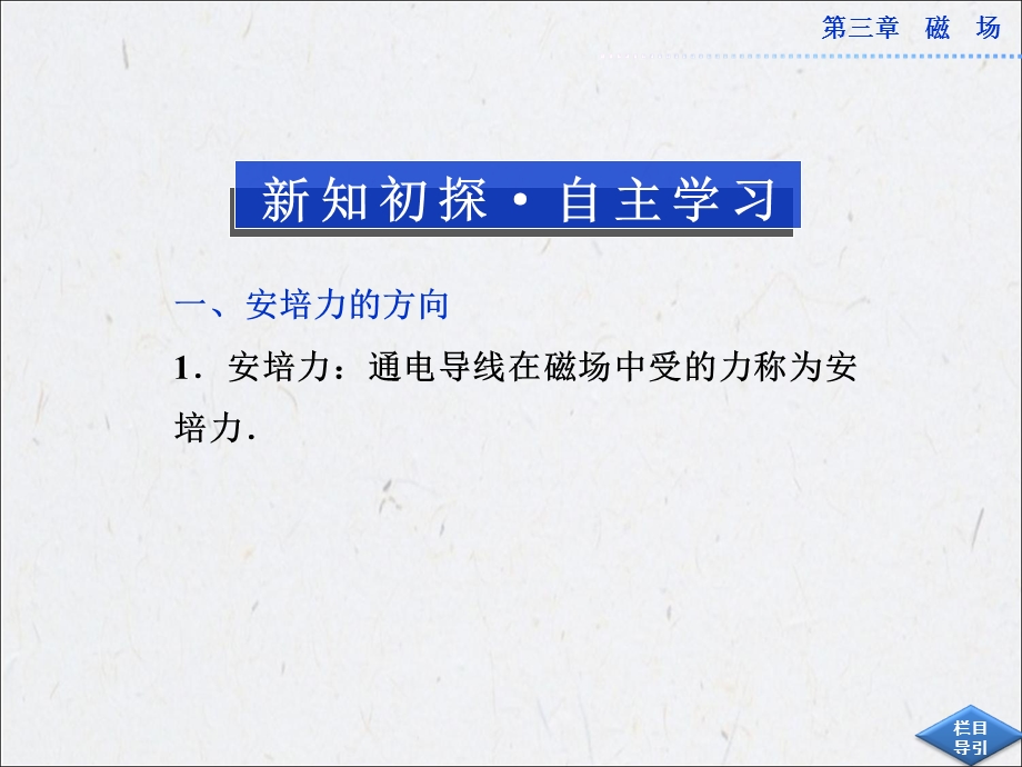 通电导线在磁场中受到的力课件(人教选修3-1).ppt_第3页