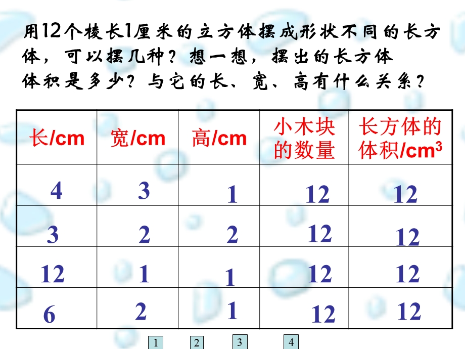 长正方体的体积课件北师大五年级下.ppt_第3页