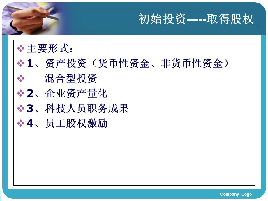 股权转让涉税问题.ppt_第3页