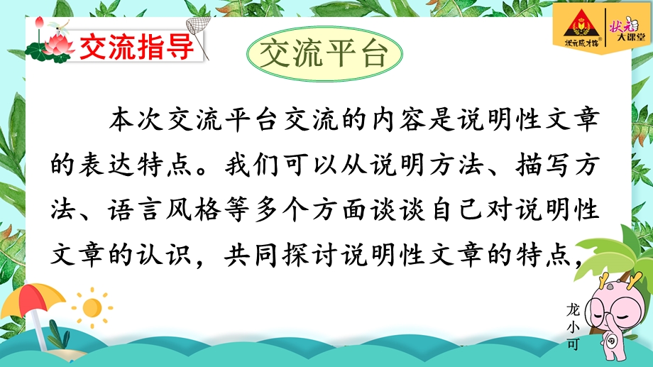 部编五年级上册第五单元交流平台·初试身手·习作例文.ppt_第2页