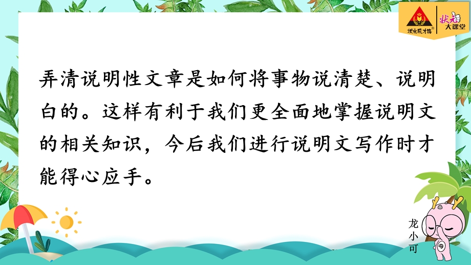 部编五年级上册第五单元交流平台·初试身手·习作例文.ppt_第3页