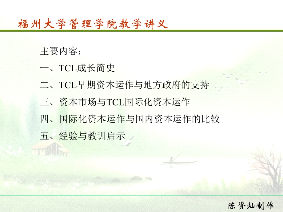 资本运营与公司治理案例.ppt_第3页