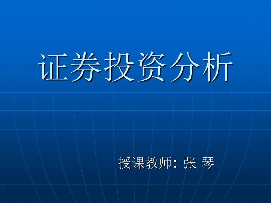 证券投资工具教学目的.ppt_第3页