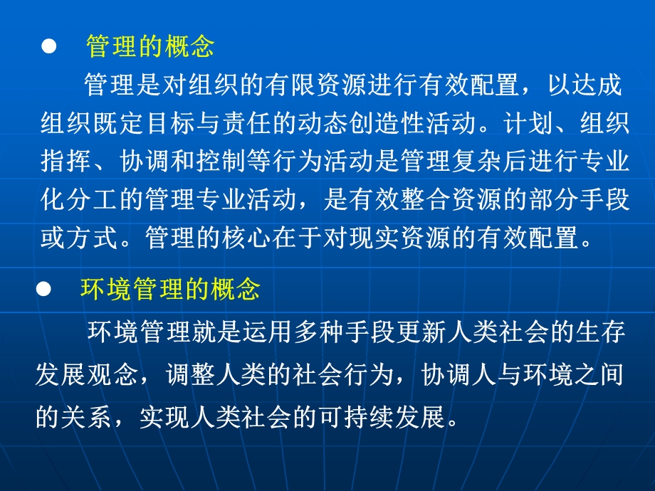 环境管理的对象内容与手段.ppt_第2页