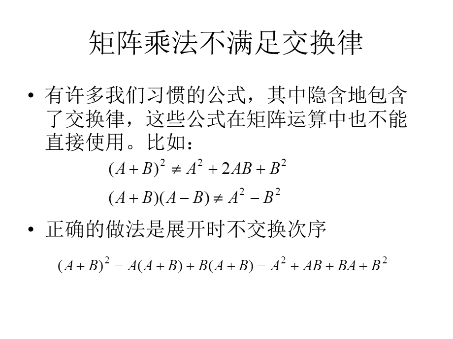 线性代数实践(教师班第三讲).ppt_第3页