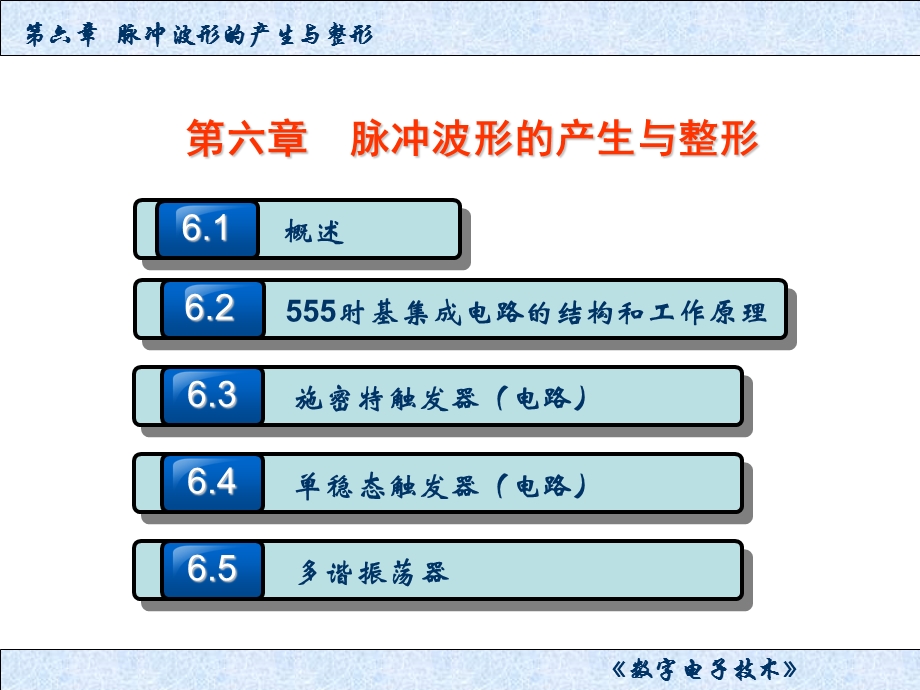 波形的产生与整形.ppt_第1页