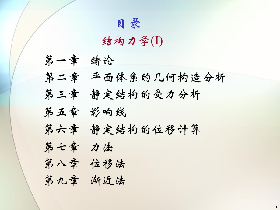 结构力学01第一章.绪论.ppt_第3页