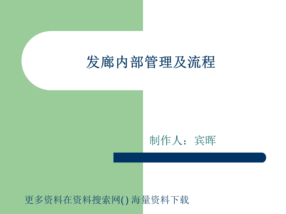 美容美发行业-发廊内部管理及流程PPT.ppt_第1页