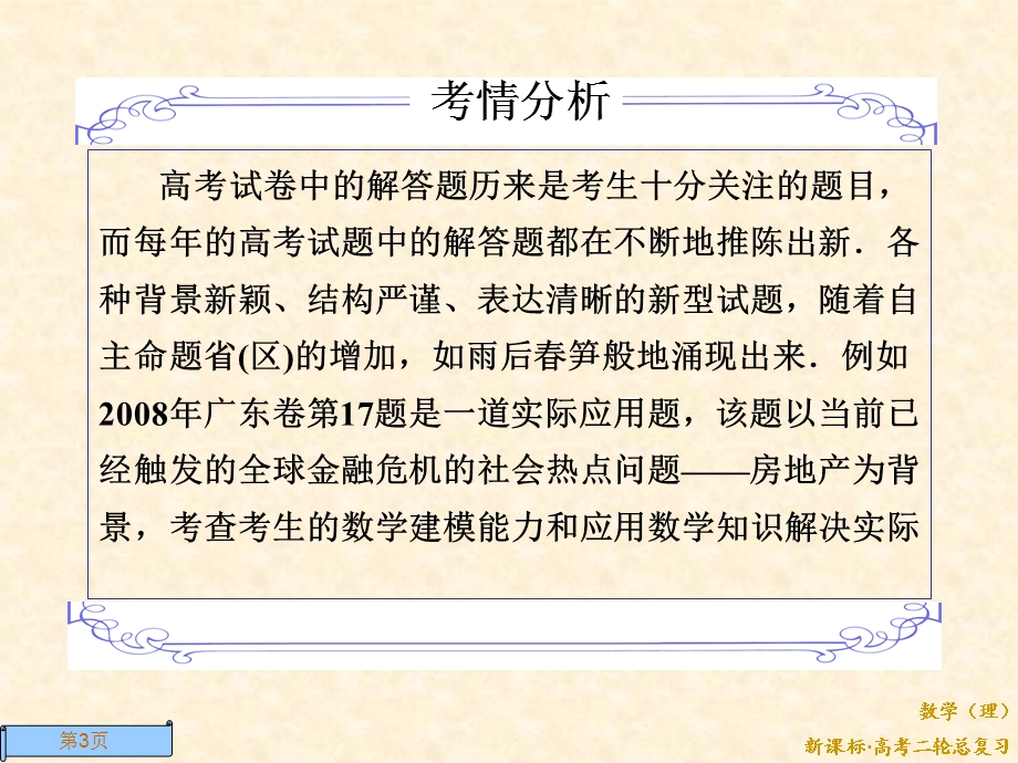 角函数、平面向量、立体几何、概率与统计型解答题.ppt_第3页