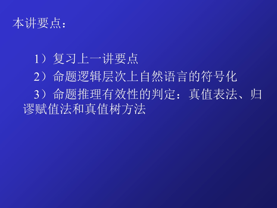 逻辑与科学方法论.ppt_第2页