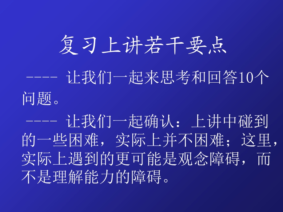 逻辑与科学方法论.ppt_第3页