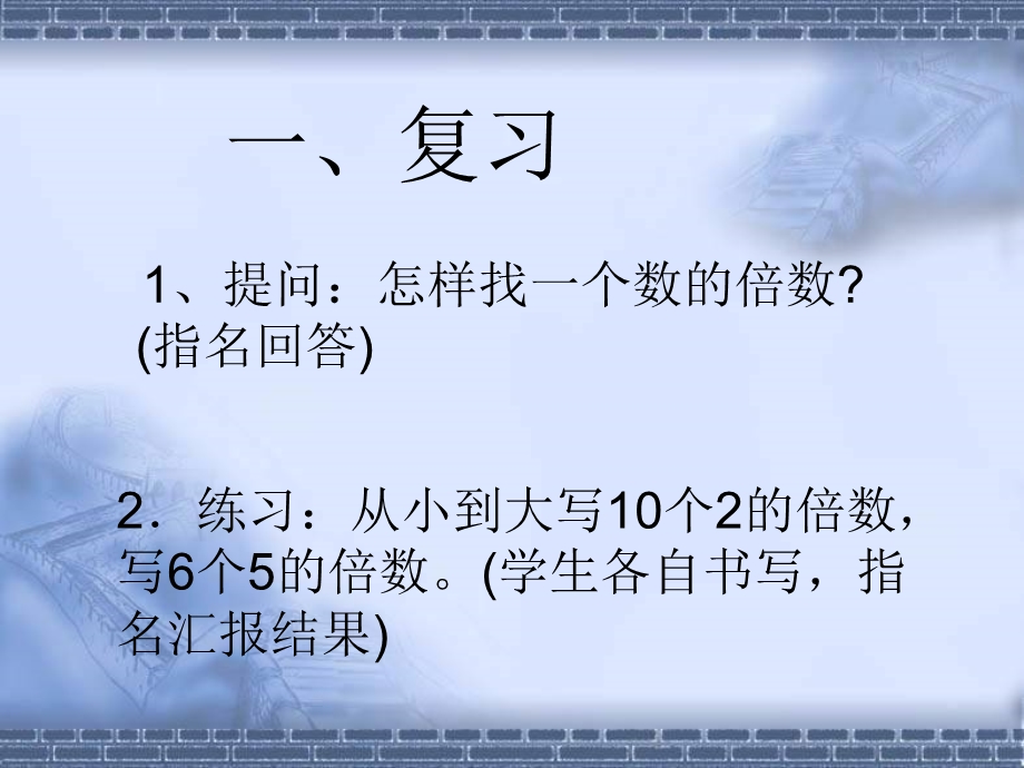 苏教版四年级下册数学《2和5的倍数的特征》课件PPT.ppt_第1页