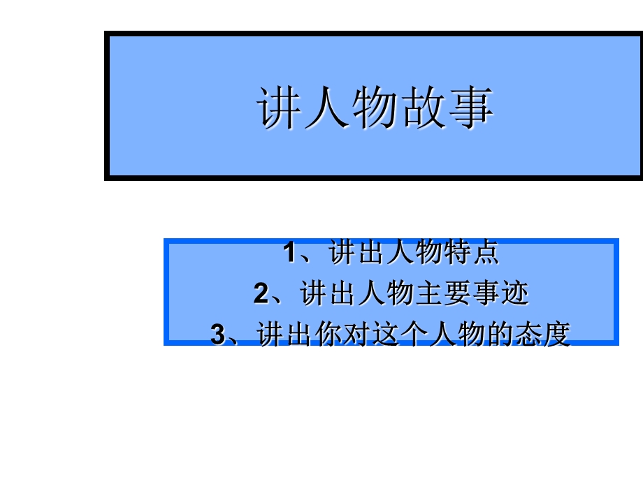 语文五下口语交际习作七.ppt_第2页