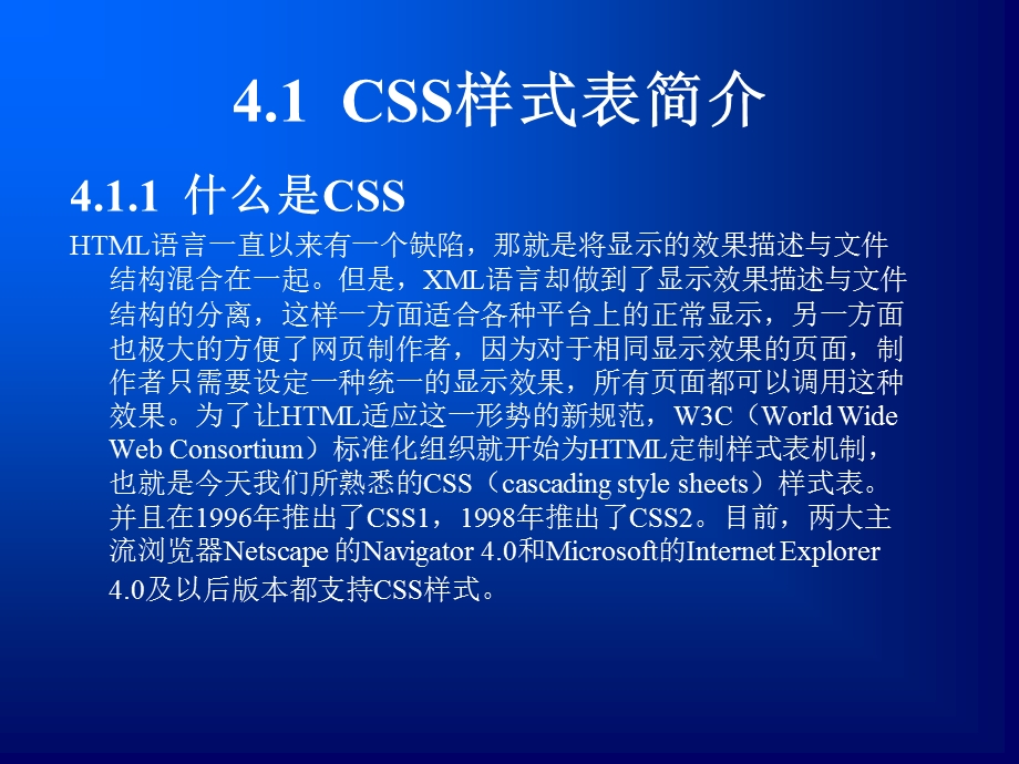 网页制作背景音乐.ppt_第3页