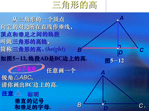 角形中线(第3课时).ppt