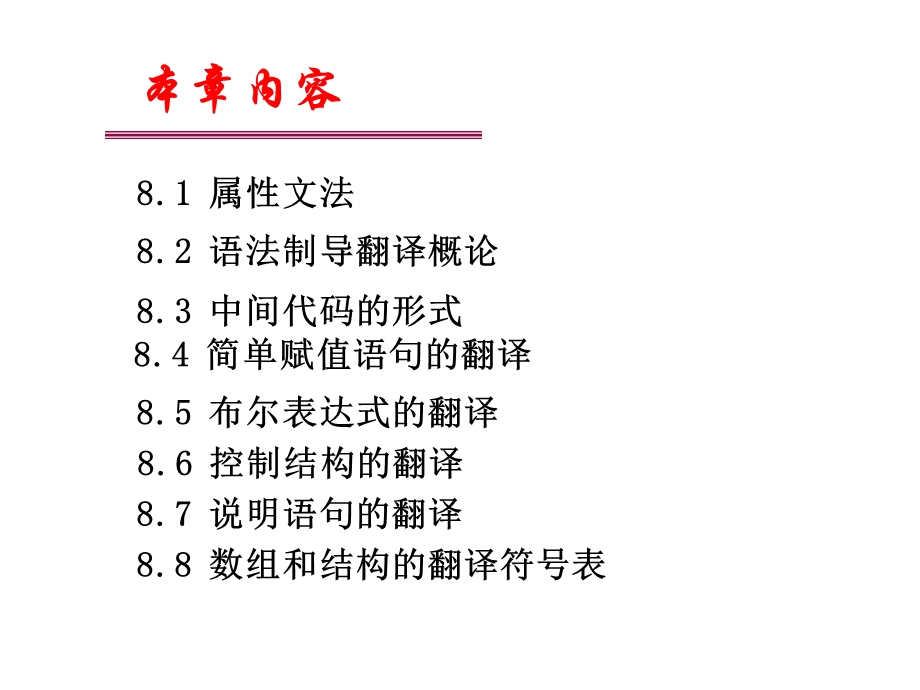 语法制导翻译和中间代码.ppt_第2页