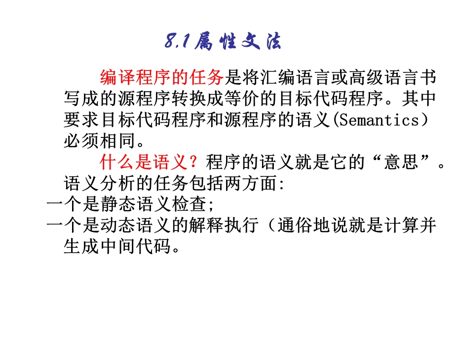 语法制导翻译和中间代码.ppt_第3页