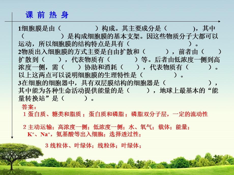 生命的结构基础(二轮).ppt_第2页