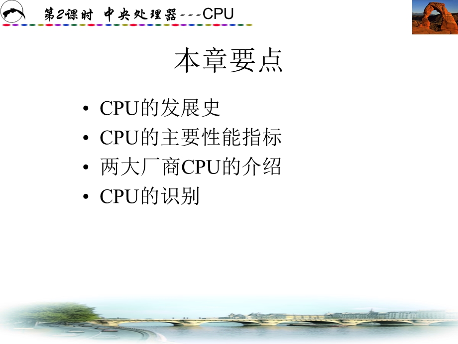 计算机组装与维护教程-2、CPU介绍.ppt_第2页