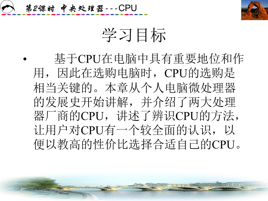计算机组装与维护教程-2、CPU介绍.ppt_第3页