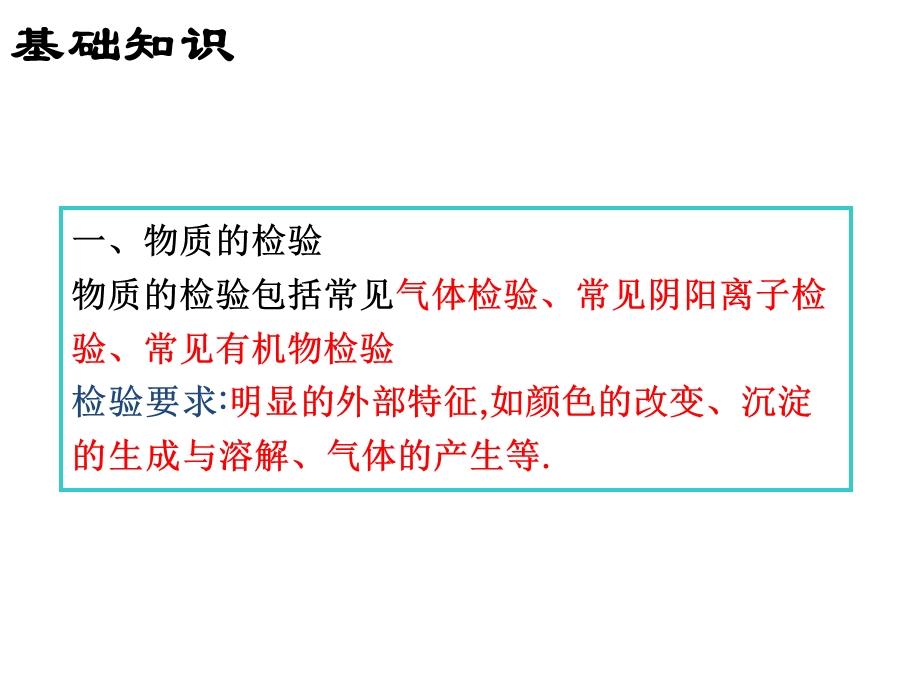 物质的分离提纯与检验.ppt_第2页