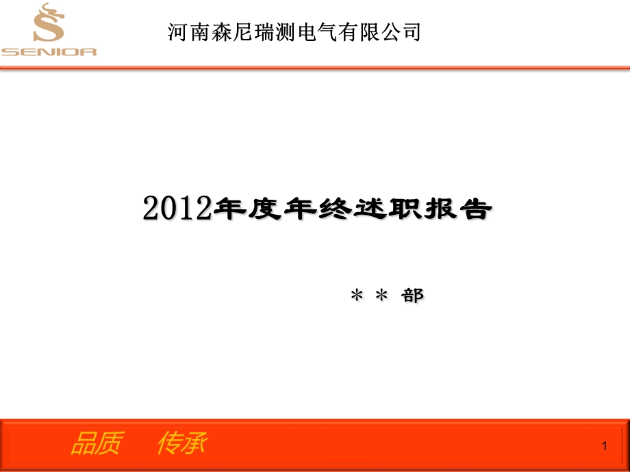 述职报告要求及格式.ppt_第1页