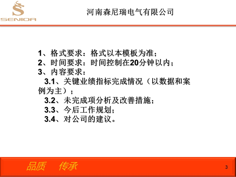 述职报告要求及格式.ppt_第3页