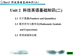 电子信息类专业英语基础.ppt