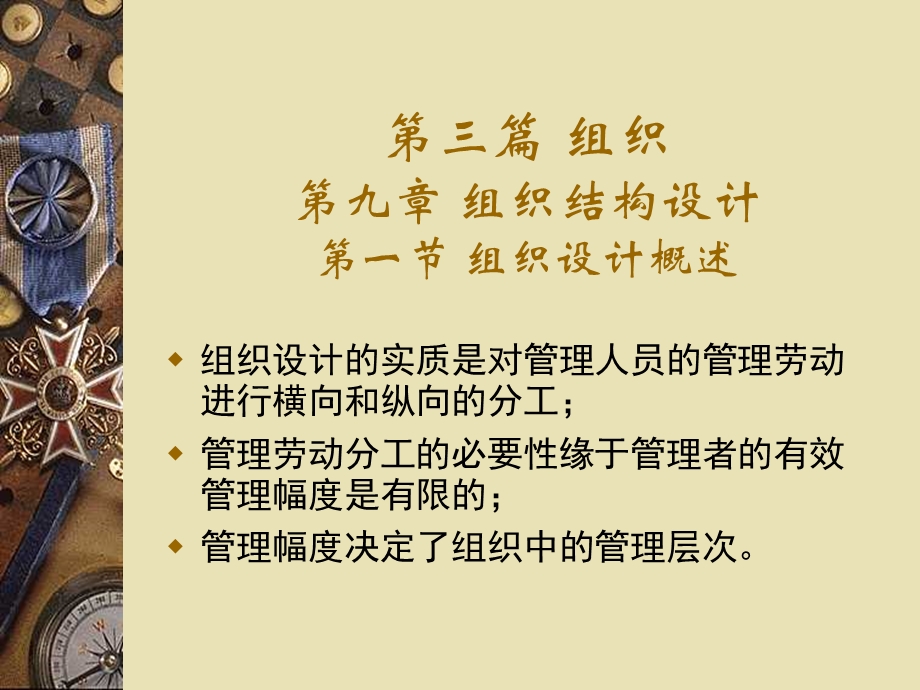 管理学第九章组织设计.ppt_第1页