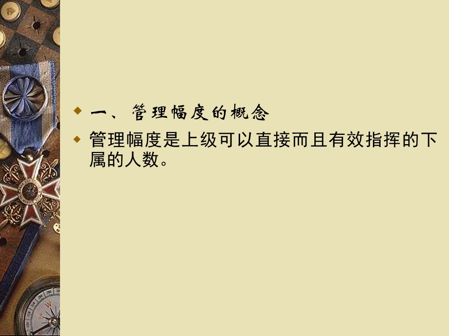 管理学第九章组织设计.ppt_第2页