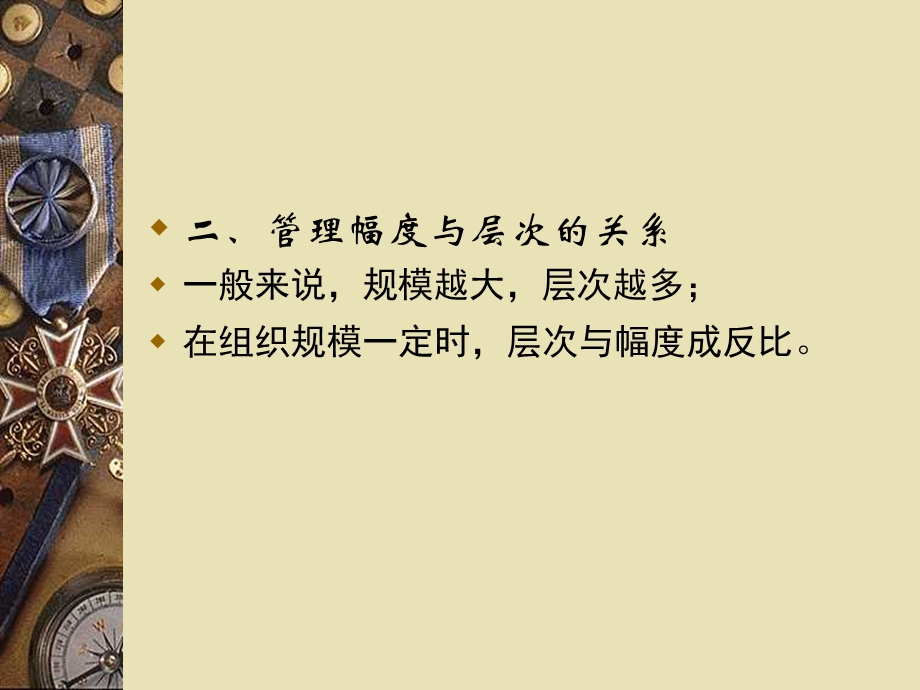 管理学第九章组织设计.ppt_第3页