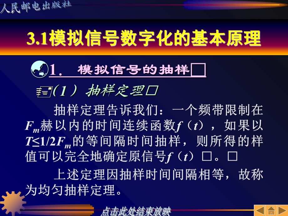 通信原理与技术第3章模拟信号的数字化传输.ppt_第2页