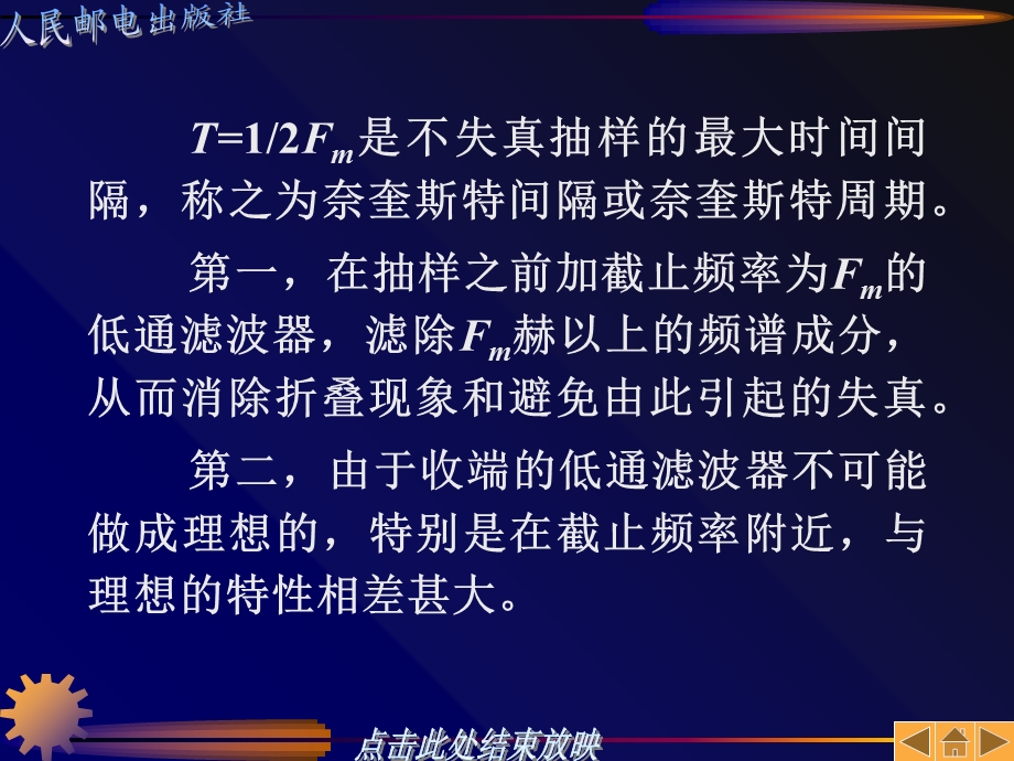 通信原理与技术第3章模拟信号的数字化传输.ppt_第3页