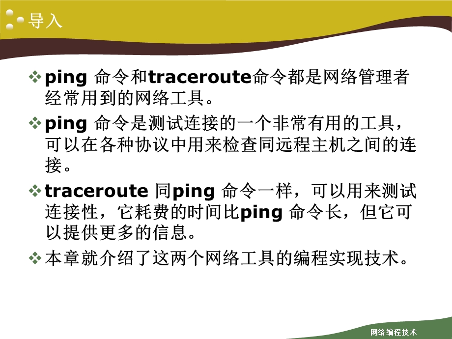 网络编程IP网络工具.ppt_第2页