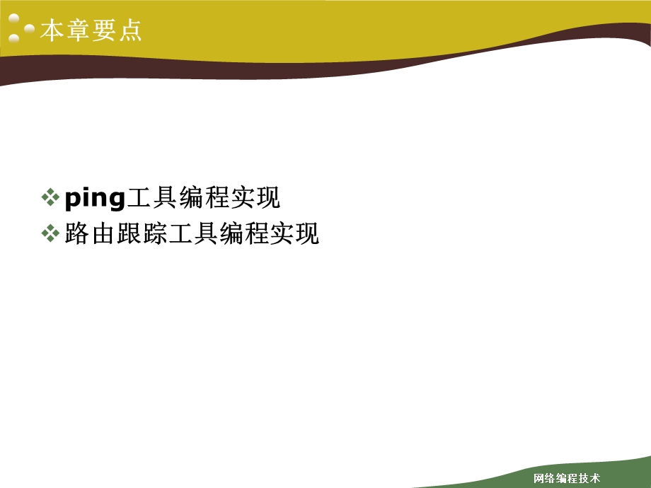 网络编程IP网络工具.ppt_第3页