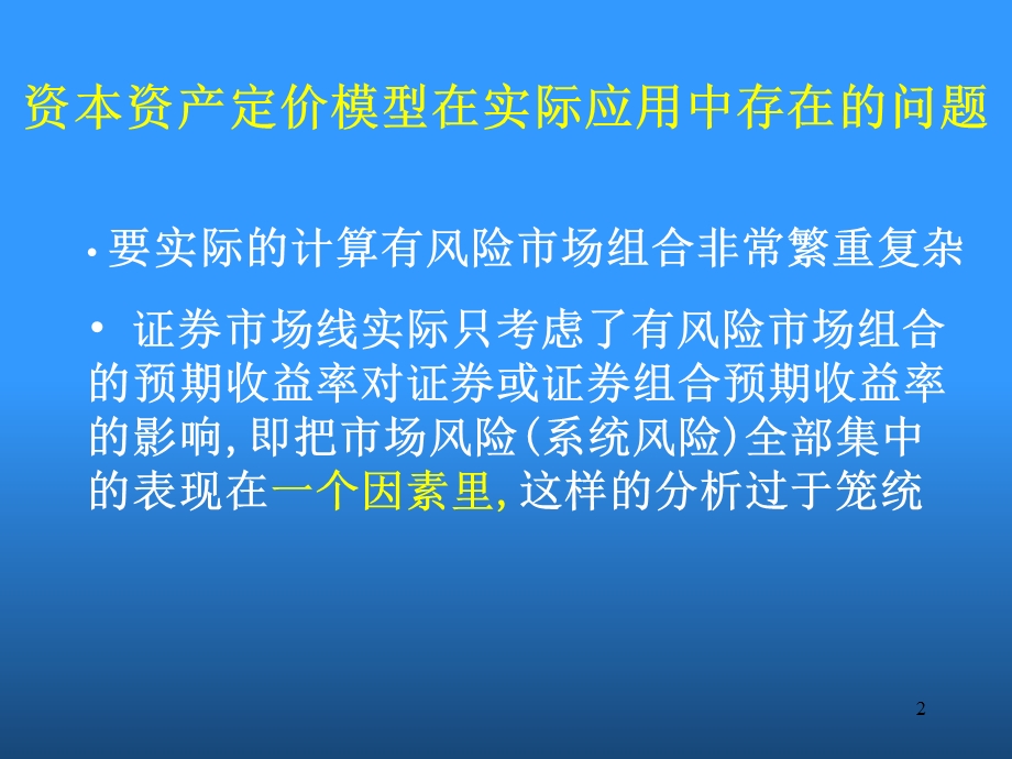 金融工程课件第四章.ppt_第2页