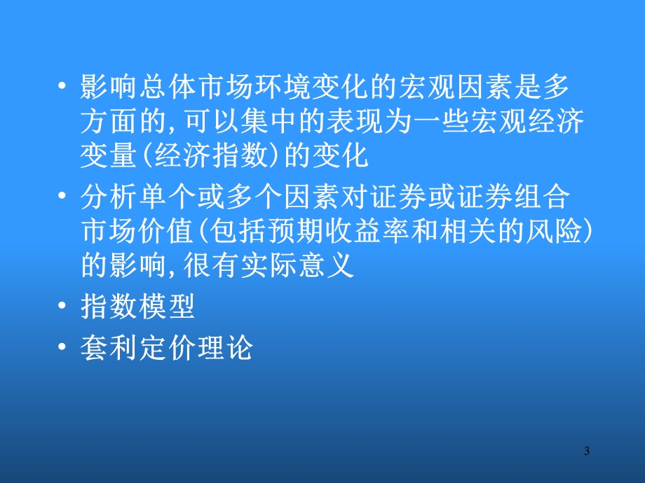 金融工程课件第四章.ppt_第3页