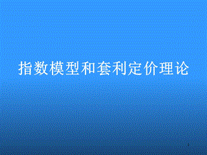 金融工程课件第四章.ppt