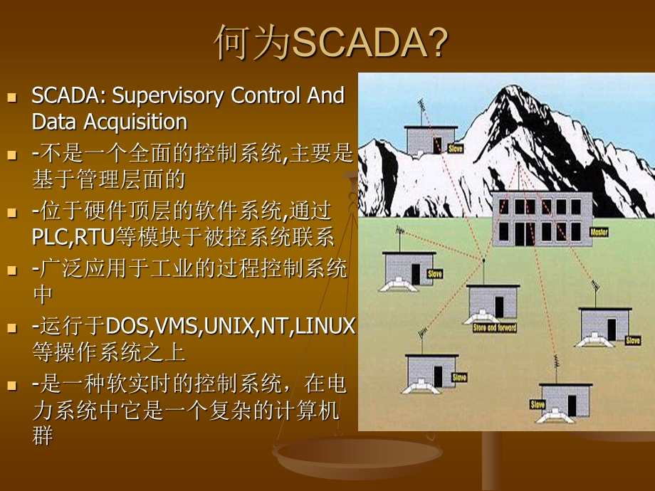 电力系统调度自动化简介.ppt_第2页