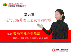 维修电工(高级)第六章.ppt