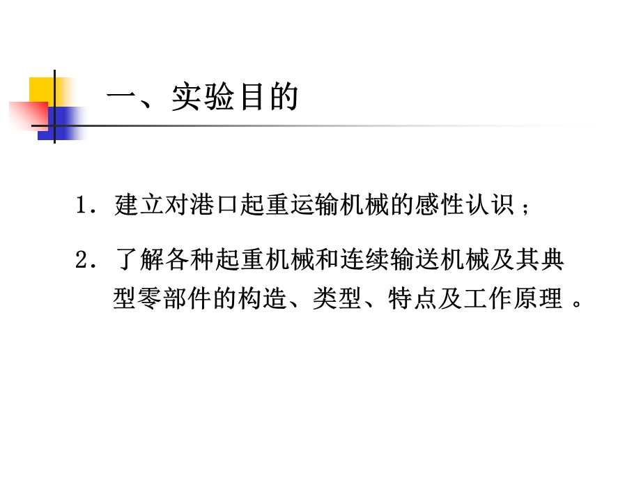 起重机基本结构和功能认知实习及计划.ppt_第2页