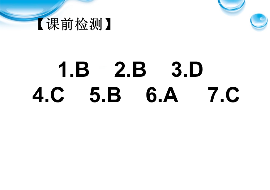 课唯物辩证法的实质与核心.ppt_第2页