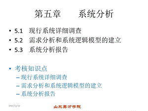 管理系统中计算机应用-第五章.ppt