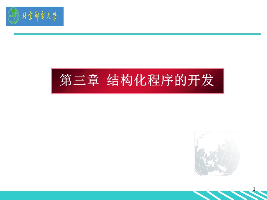 计算机CC语言编程结构化程序的开发.ppt_第1页