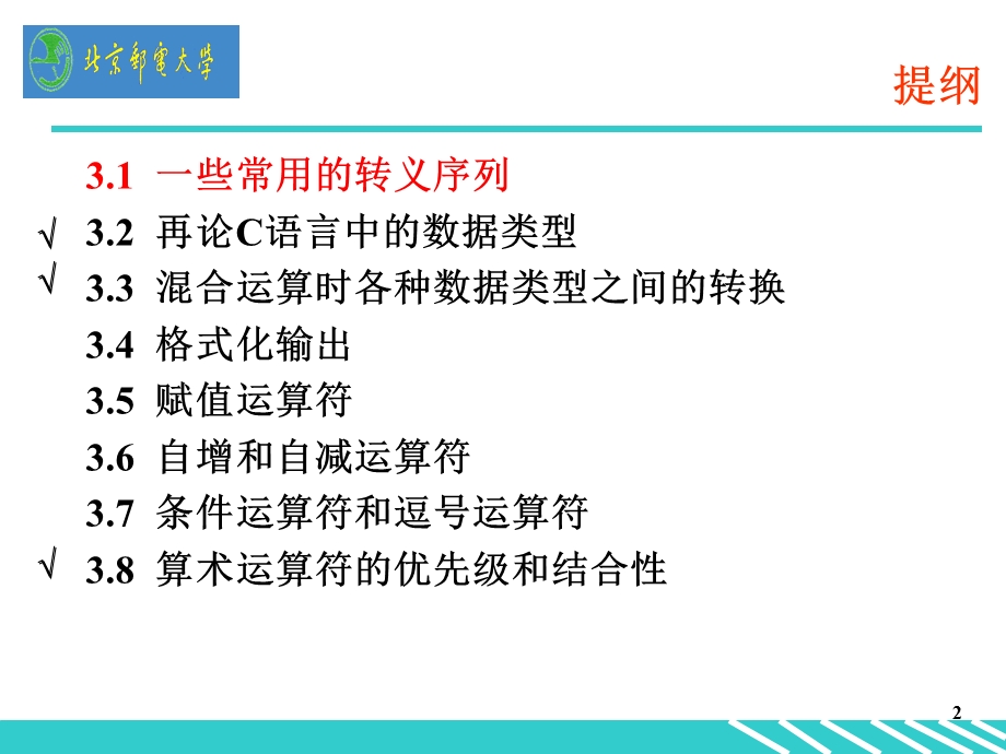 计算机CC语言编程结构化程序的开发.ppt_第2页