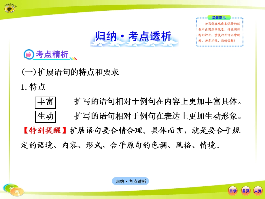 语言文字应用扩展语句.ppt_第2页