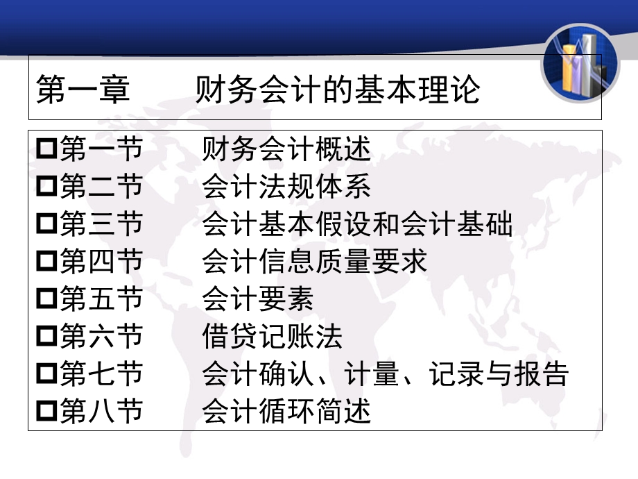 财务会计学第一章财务会计的基本理论.ppt_第1页