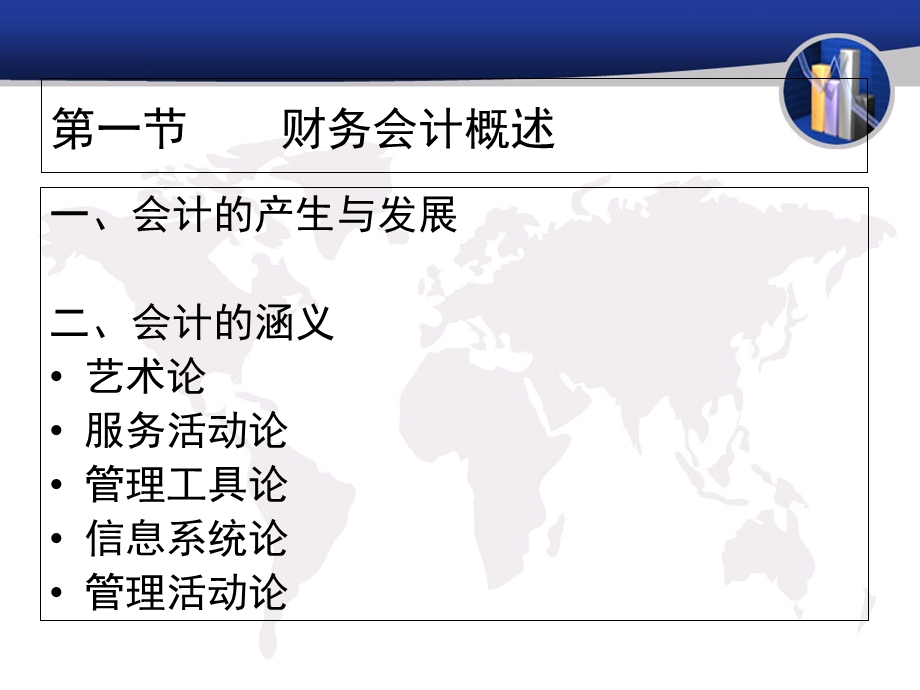 财务会计学第一章财务会计的基本理论.ppt_第2页