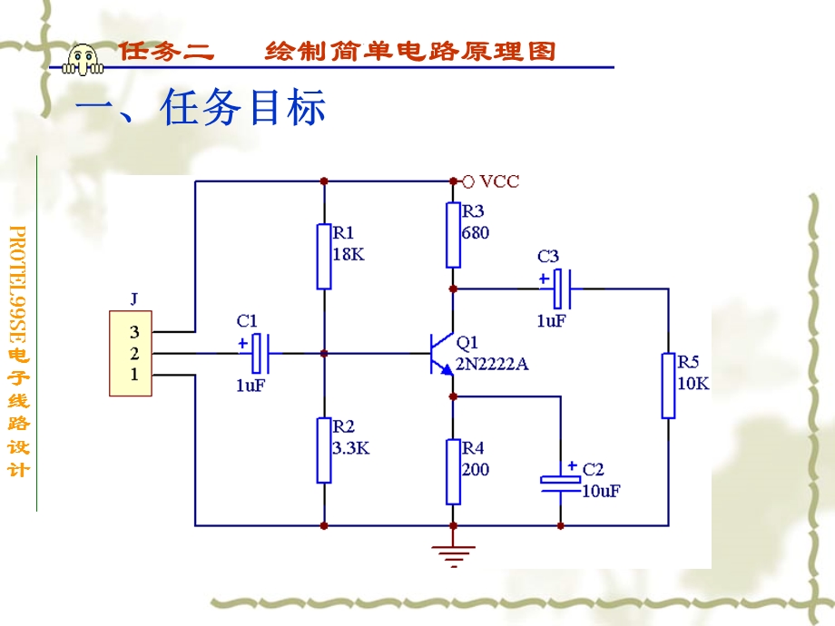 绘制简单电路原理图.ppt_第3页