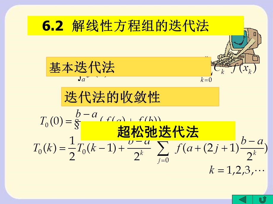 线性方程组的迭代法.ppt_第2页